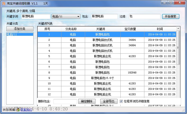 淘宝关键词提取器