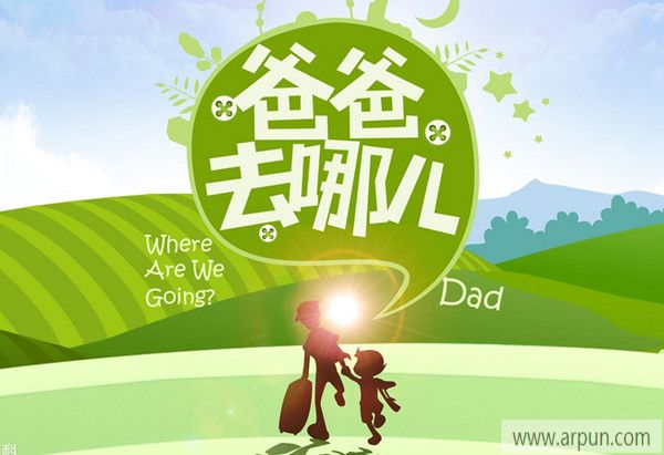 爸爸去哪儿主题曲 mp3