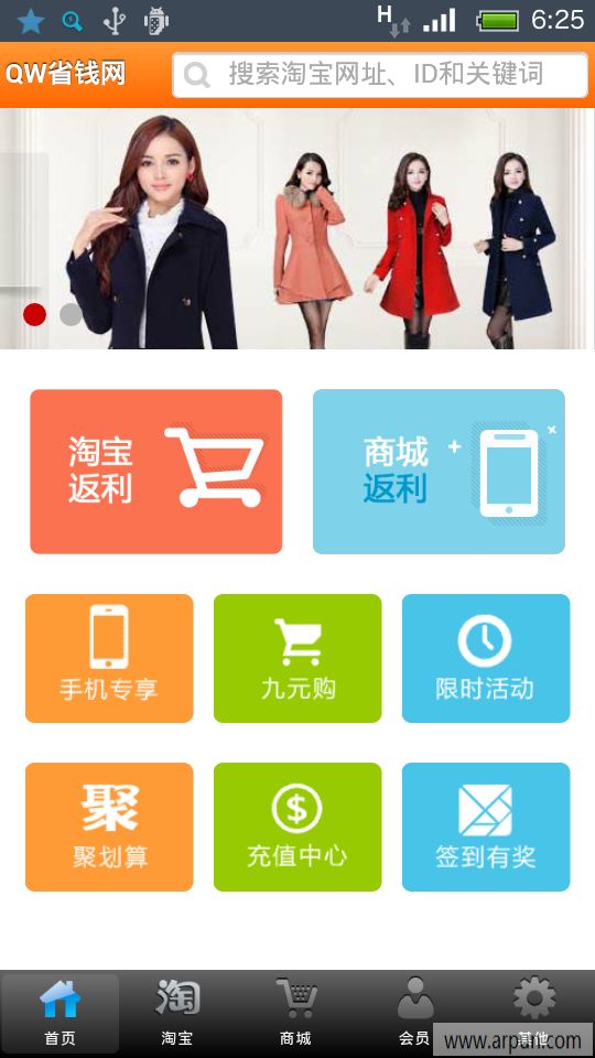 QW省钱网