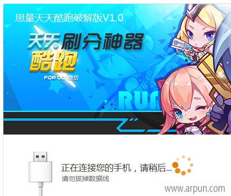 思量天天酷跑