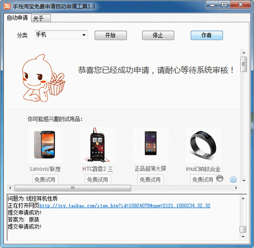 手残淘宝试用一键申请工具