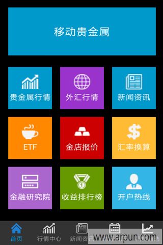 移动贵金属行情软件