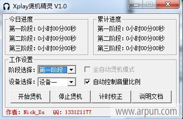 xplay煲机精灵