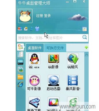牛牛桌面管理大师