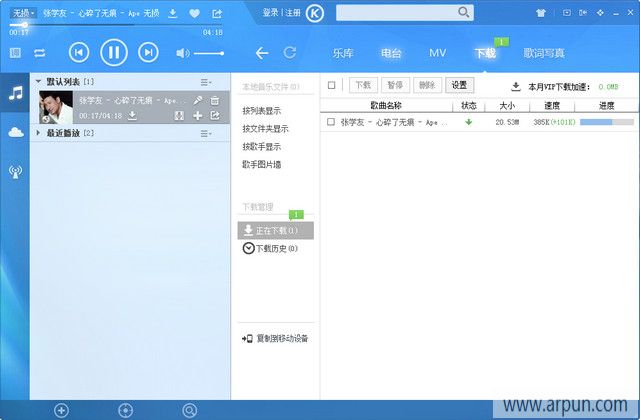 酷狗音乐2014 7.5.85 VIP去广告绿色版