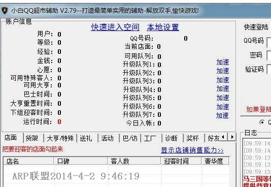 小白QQ超市辅助