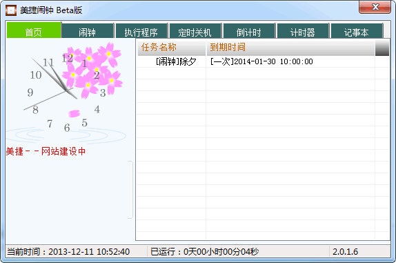 美捷闹钟