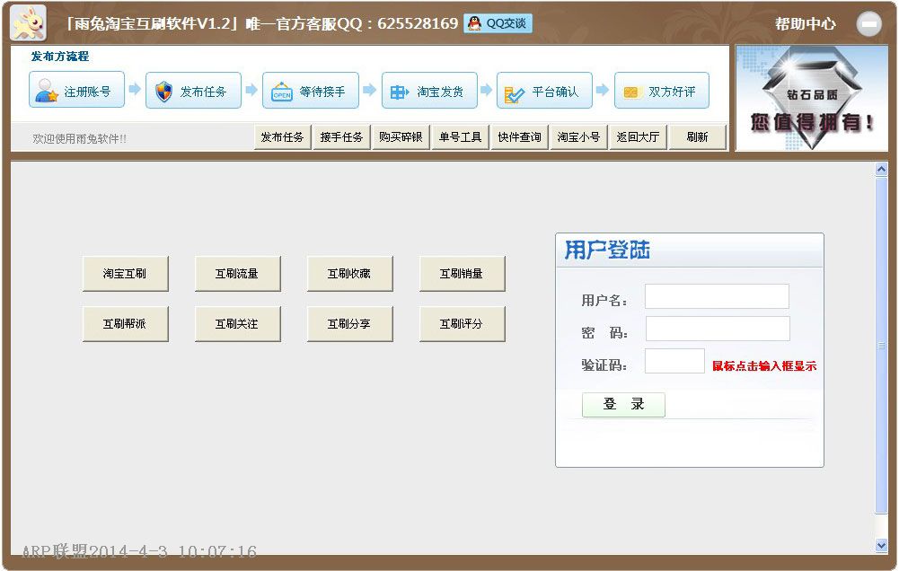 雨兔淘宝互刷平台软件