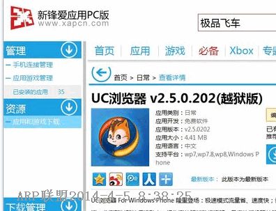 新锋爱应用