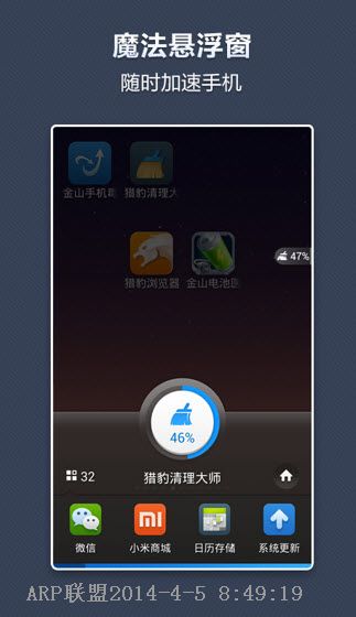 猎豹清理大师官方版