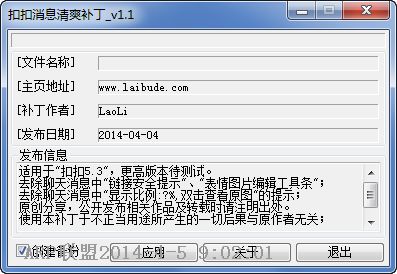 qq聊天消息清爽补丁