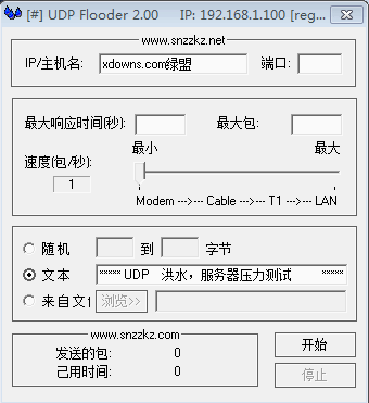 udp洪水IP测试工具(UDP flooder)