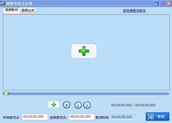 视屏剪切器