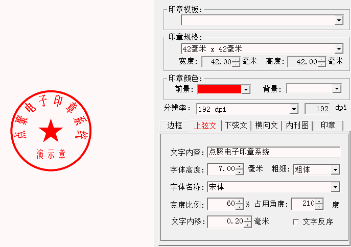 印章生产软件