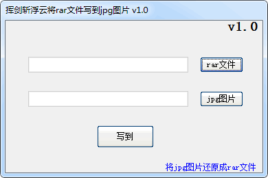 挥剑斩浮云将压缩文件写到图片