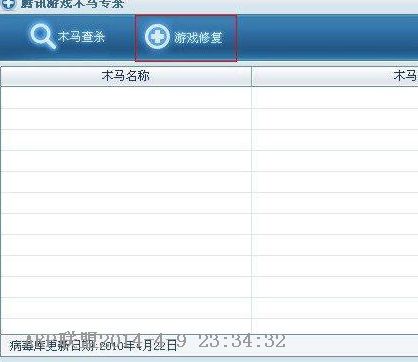 腾讯游戏木马专杀