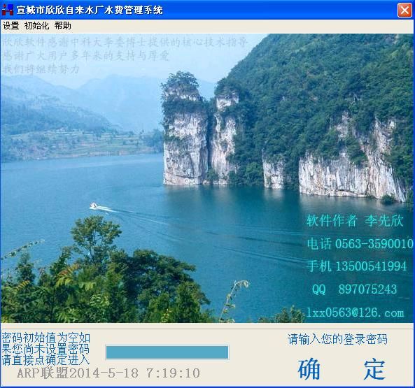 供水收费软件水费管理系统(网络版)