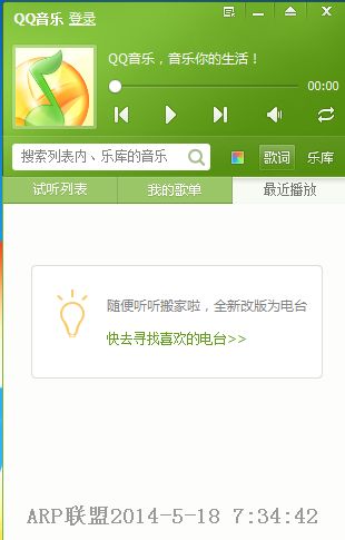 QQ音乐2014绿色版 10.24.4416 去广告绿色版