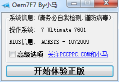 win7 64位 旗舰版激活工具