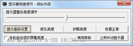 明东显示器亮度调节软件