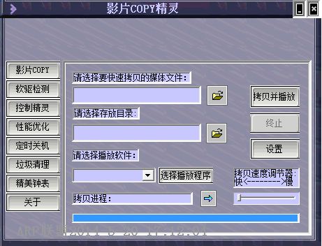 影片COPY精灵