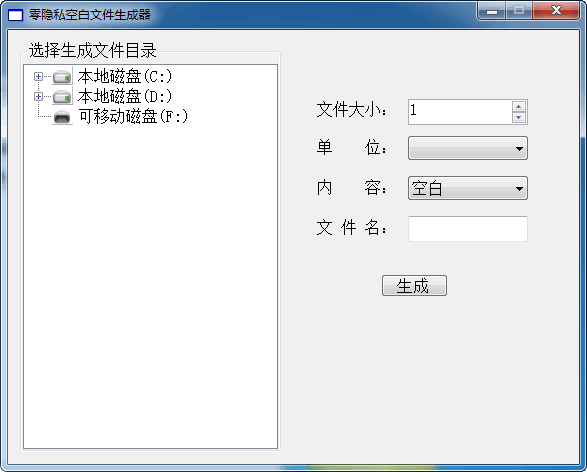 零隐私空白文件生成器