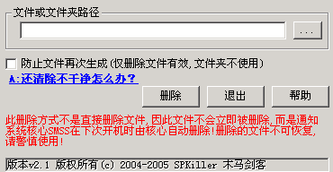 强行粉碎顽固文件工具