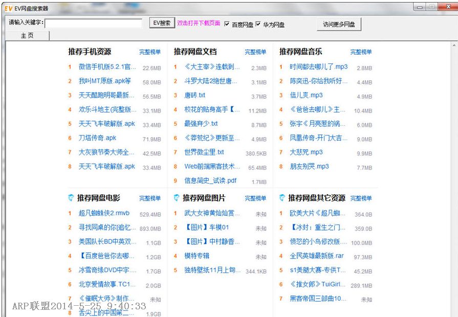 EV网盘搜索器