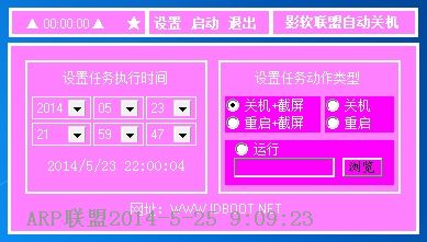 影软联盟自动关机软件