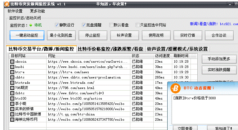 比特币助手3.0 官方安装程序