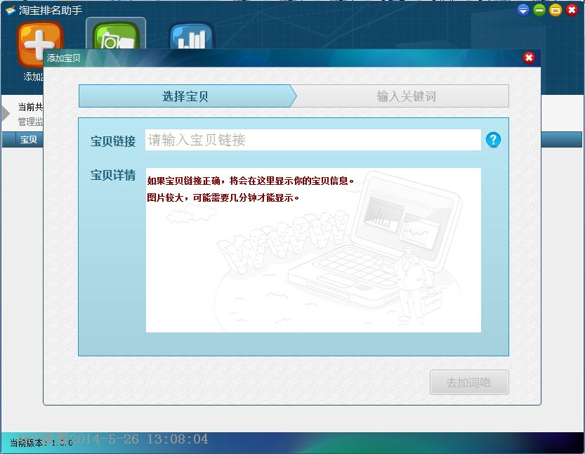 淘宝排名助手