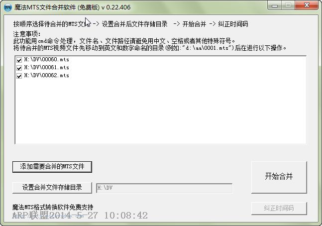 魔法MTS格式文件合并软件