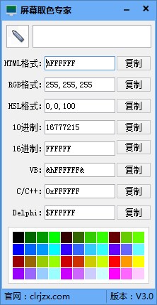 屏幕取色专家