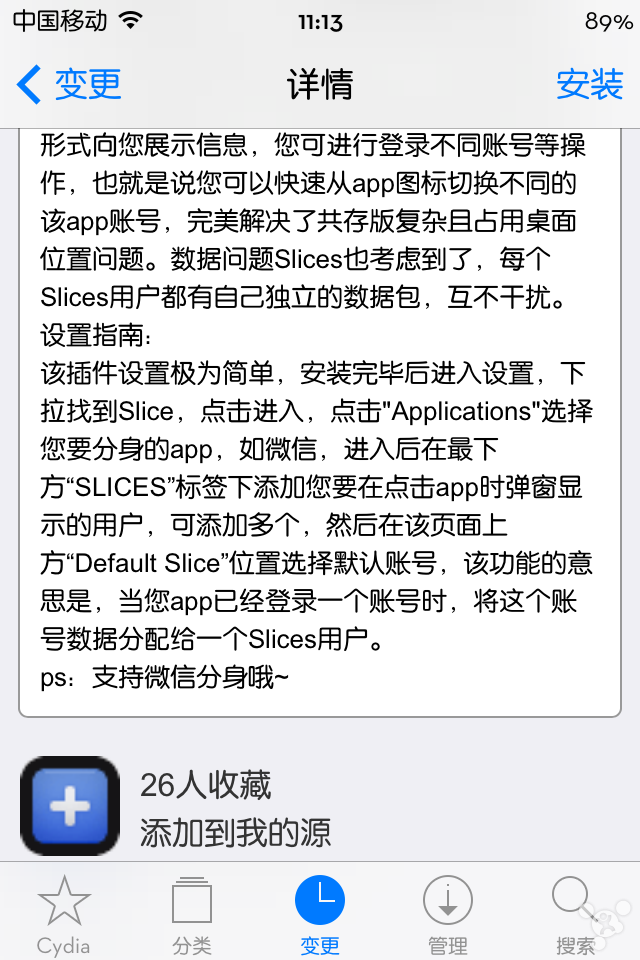 Slices iphone app多开软件(微信多开)