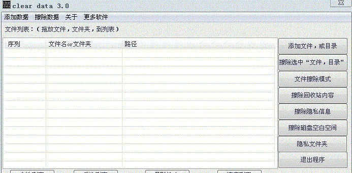 clear data 数据擦除工具