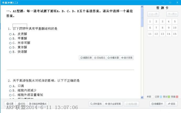 2014版执业药师(西药)资格考试宝典