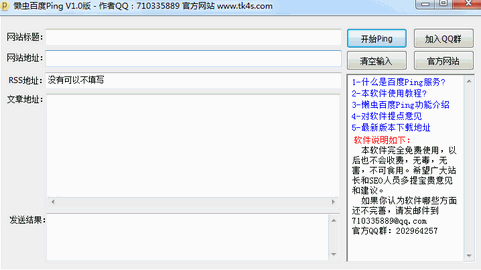 懒虫百度Ping