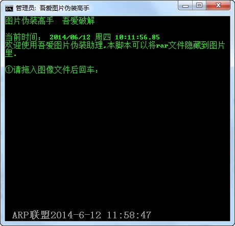 吾爱图片伪装高手