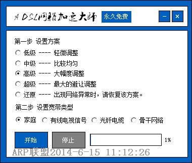 ADSL网络加速大师