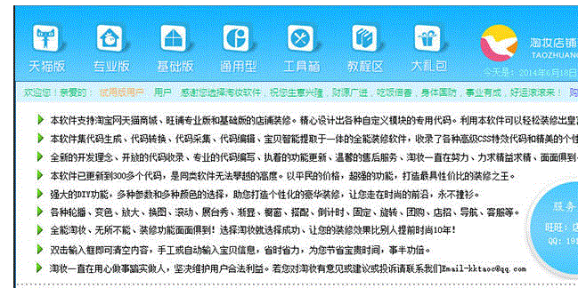 淘妆店铺装修软件
