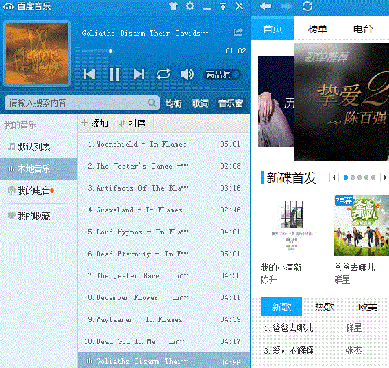 百度音乐播放器