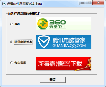 杀毒软件安装器