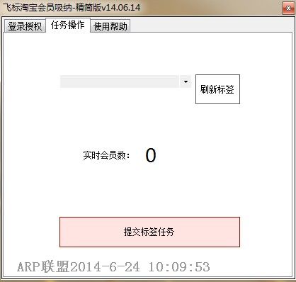 飞标淘宝会员吸纳