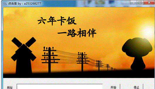 刷点击率软件