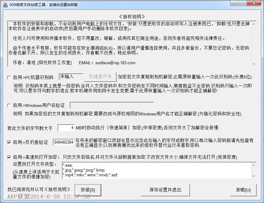 009绝密文件加密工具