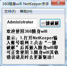 360随身wifi netkeeper杀手