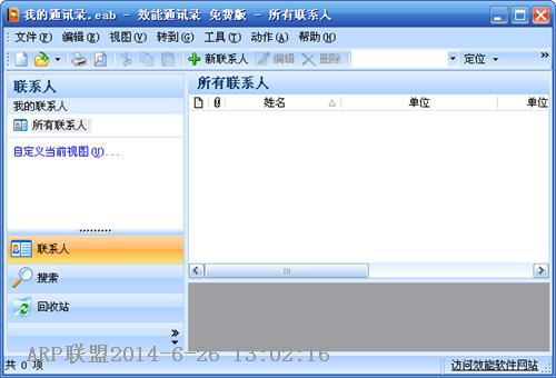 效能通讯录