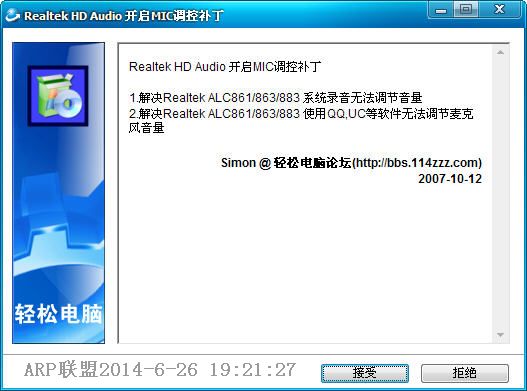 hd声卡补丁