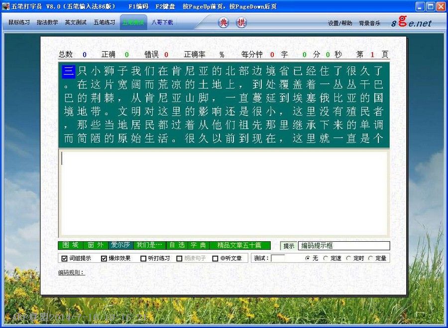 八哥五笔打字员