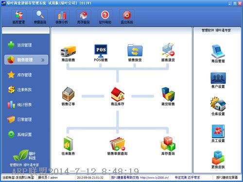 绿叶商业进销存系统